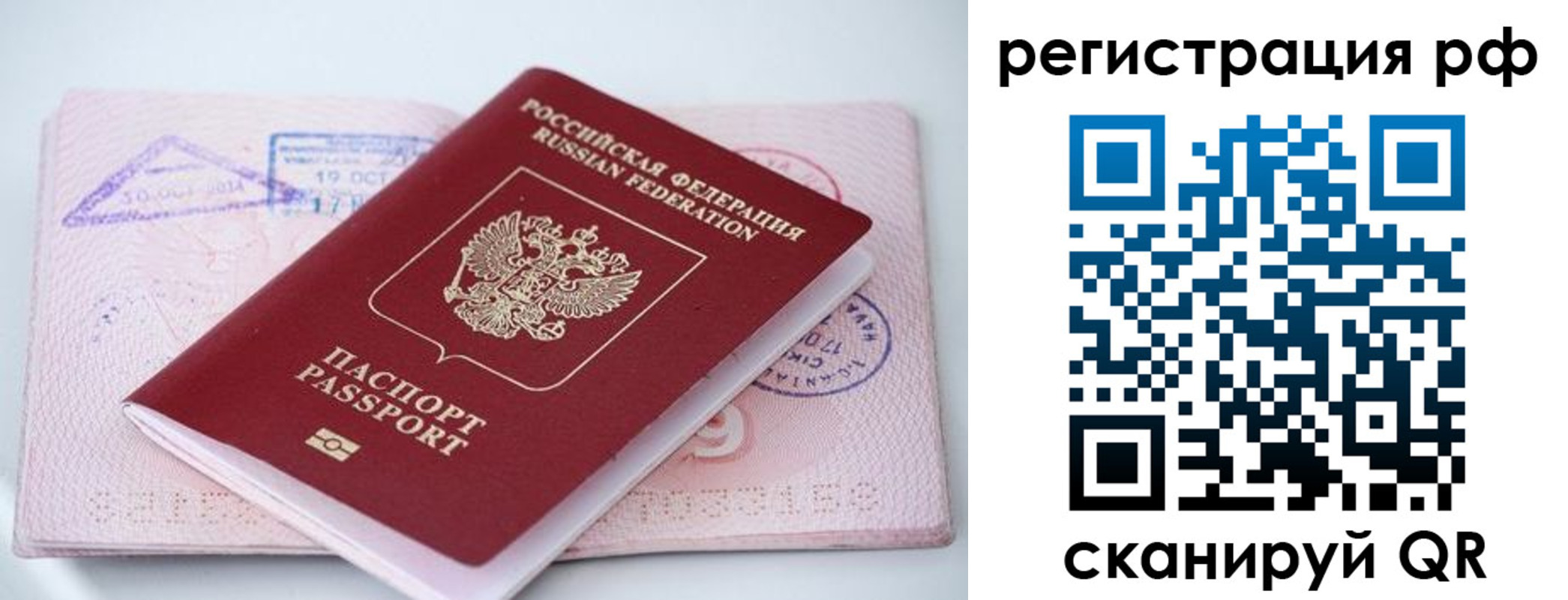 прописка штамп в Когалыме