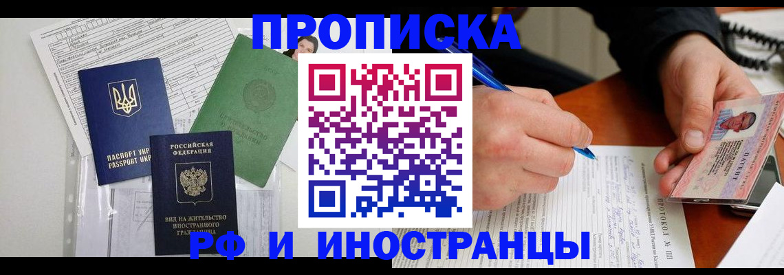 прописка для школы в Когалыме